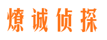 靖安市侦探调查公司